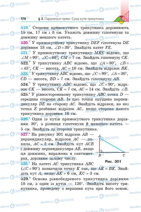 Підручники Геометрія 7 клас сторінка 174