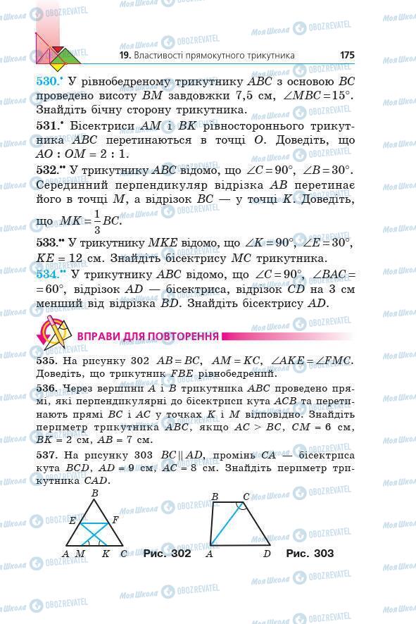 Учебники Геометрия 7 класс страница 175