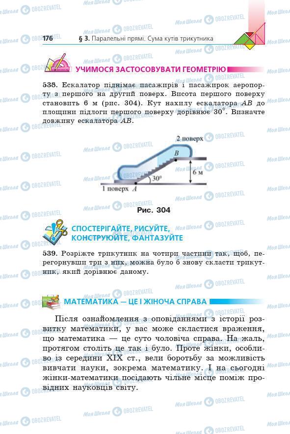 Учебники Геометрия 7 класс страница 176