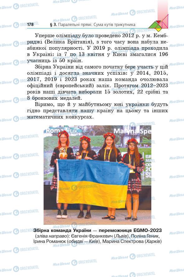 Учебники Геометрия 7 класс страница 178