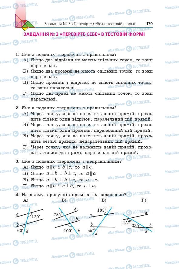 Учебники Геометрия 7 класс страница 179