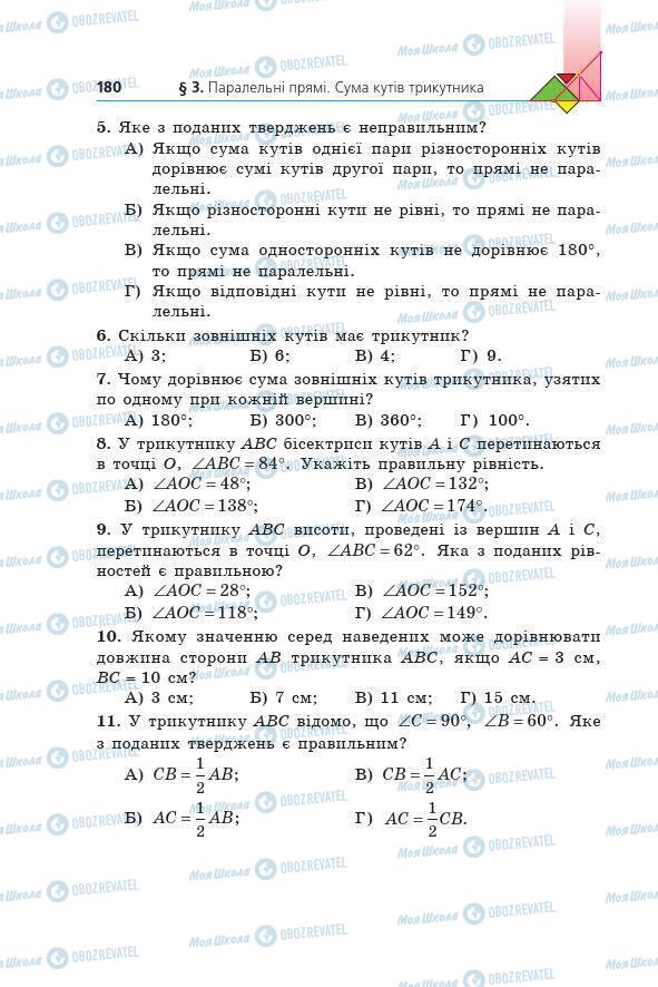 Учебники Геометрия 7 класс страница 180