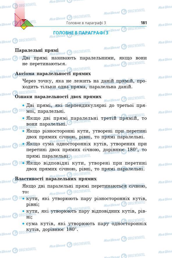 Учебники Геометрия 7 класс страница 181