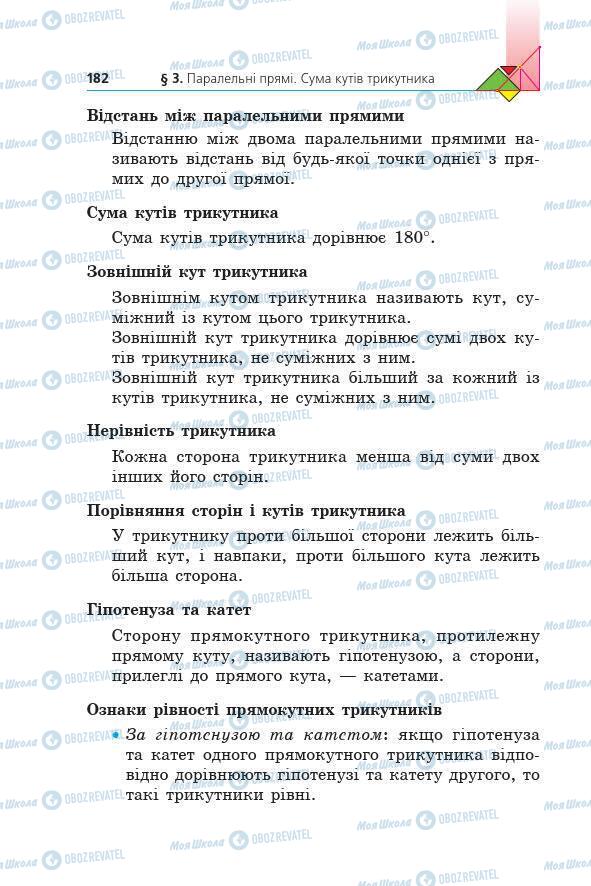 Учебники Геометрия 7 класс страница 182