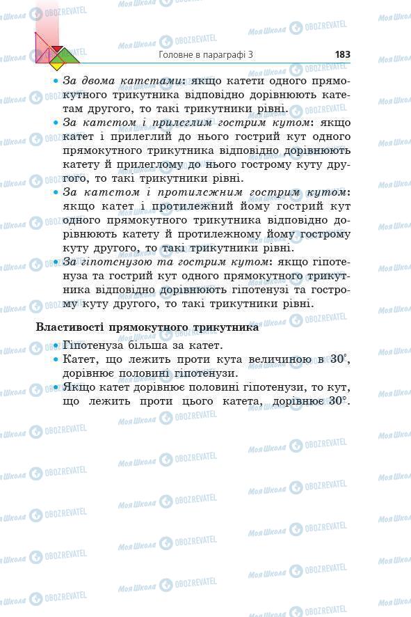 Учебники Геометрия 7 класс страница 183