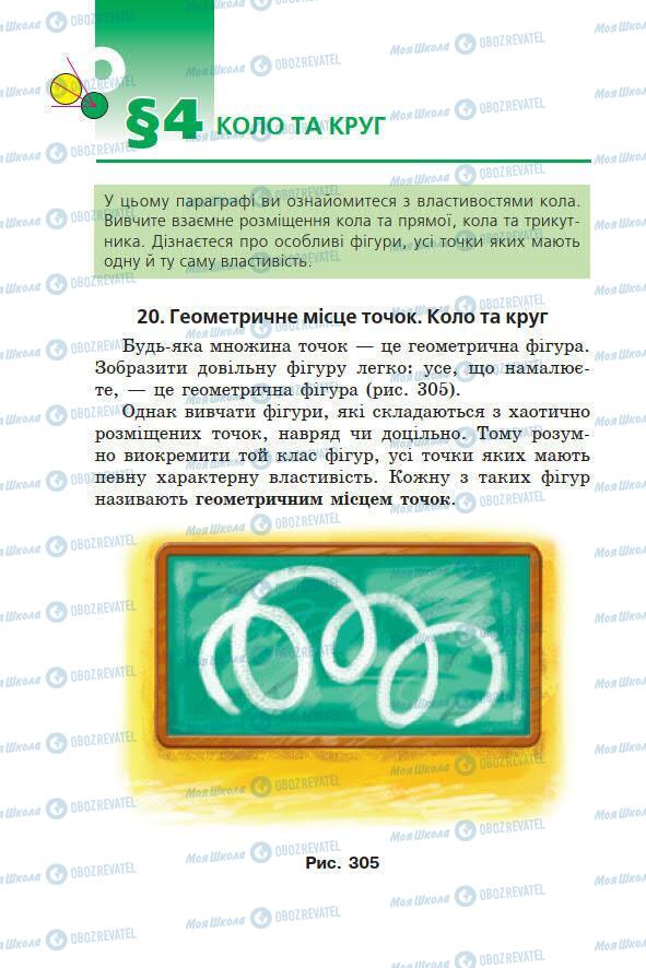 Учебники Геометрия 7 класс страница 184