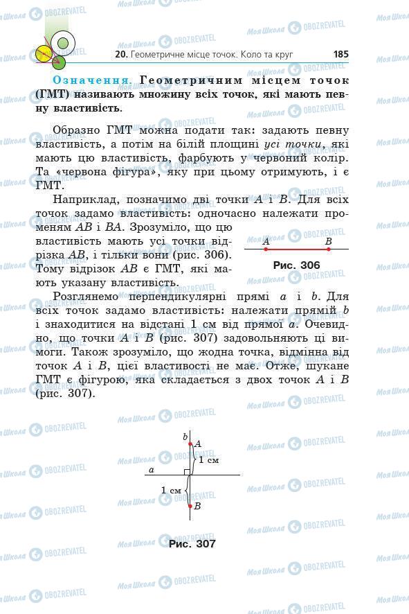 Учебники Геометрия 7 класс страница 185