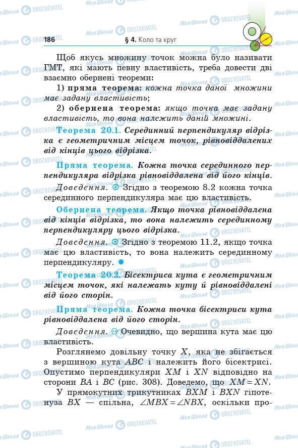 Підручники Геометрія 7 клас сторінка 186