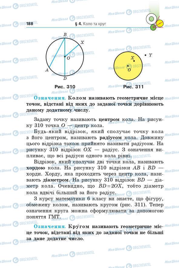 Учебники Геометрия 7 класс страница 188