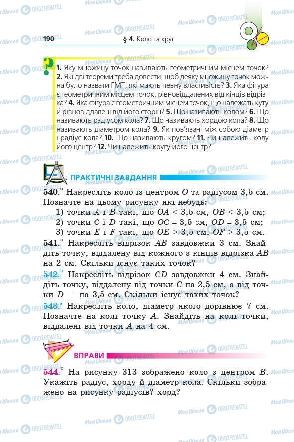 Учебники Геометрия 7 класс страница 190