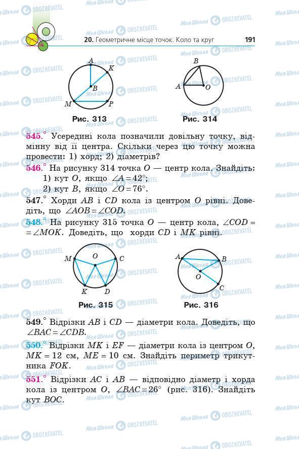 Учебники Геометрия 7 класс страница 191