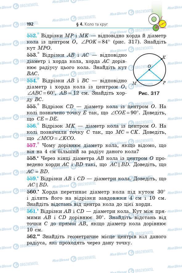 Учебники Геометрия 7 класс страница 192