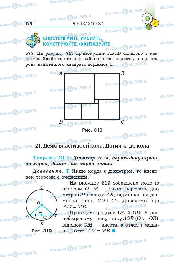 Учебники Геометрия 7 класс страница 194