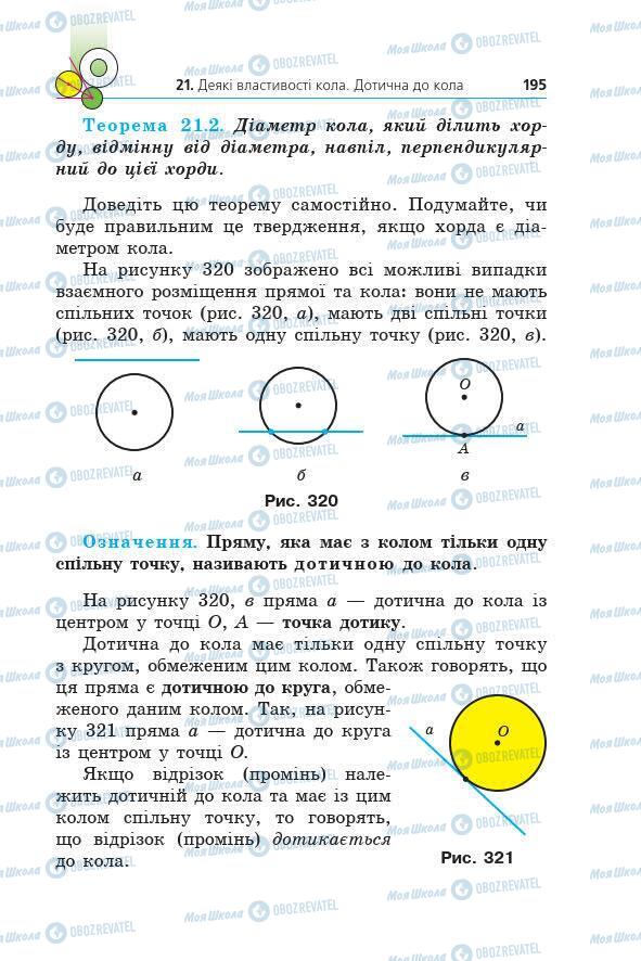 Підручники Геометрія 7 клас сторінка 195