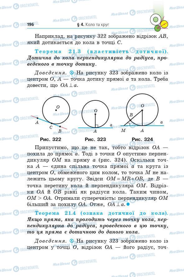 Учебники Геометрия 7 класс страница 196