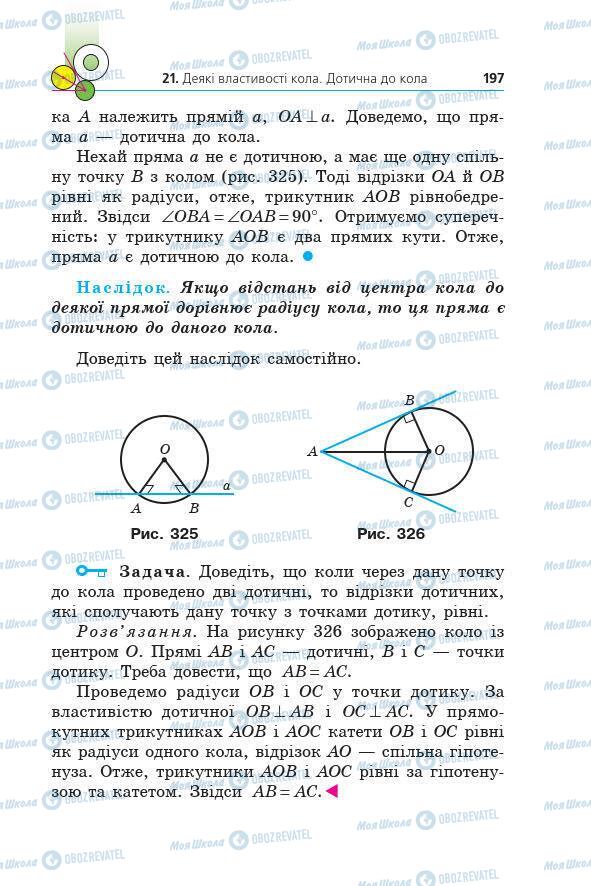 Учебники Геометрия 7 класс страница 197