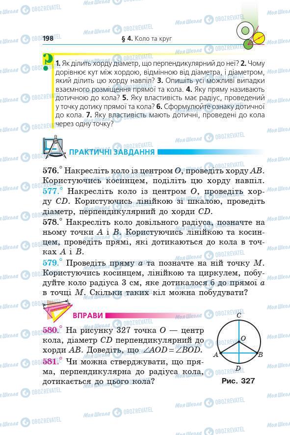 Учебники Геометрия 7 класс страница 198