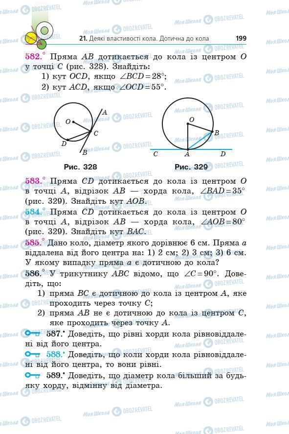 Учебники Геометрия 7 класс страница 199