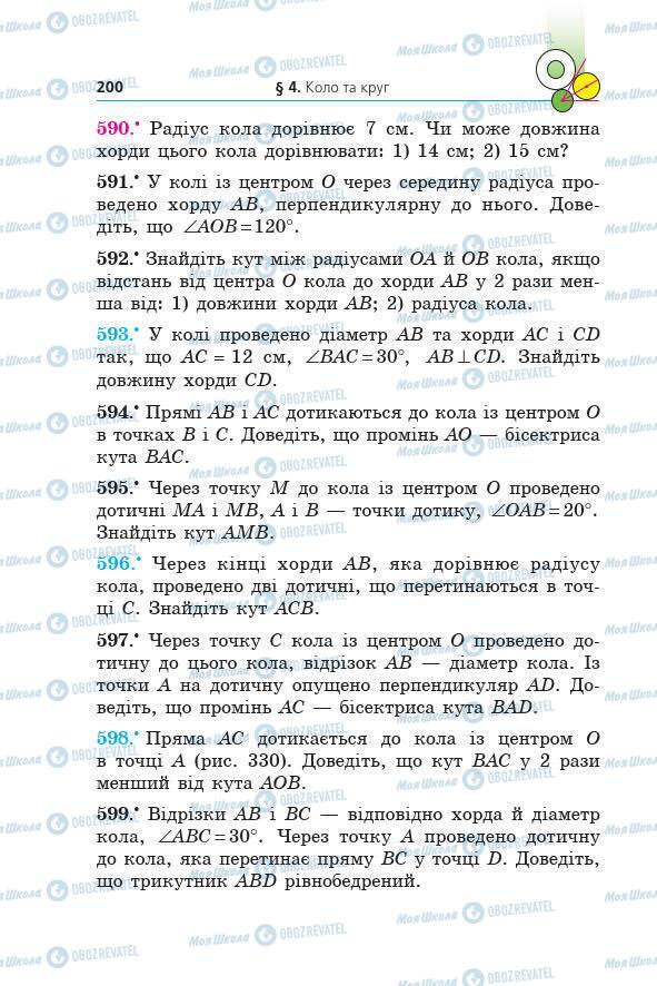 Учебники Геометрия 7 класс страница 200