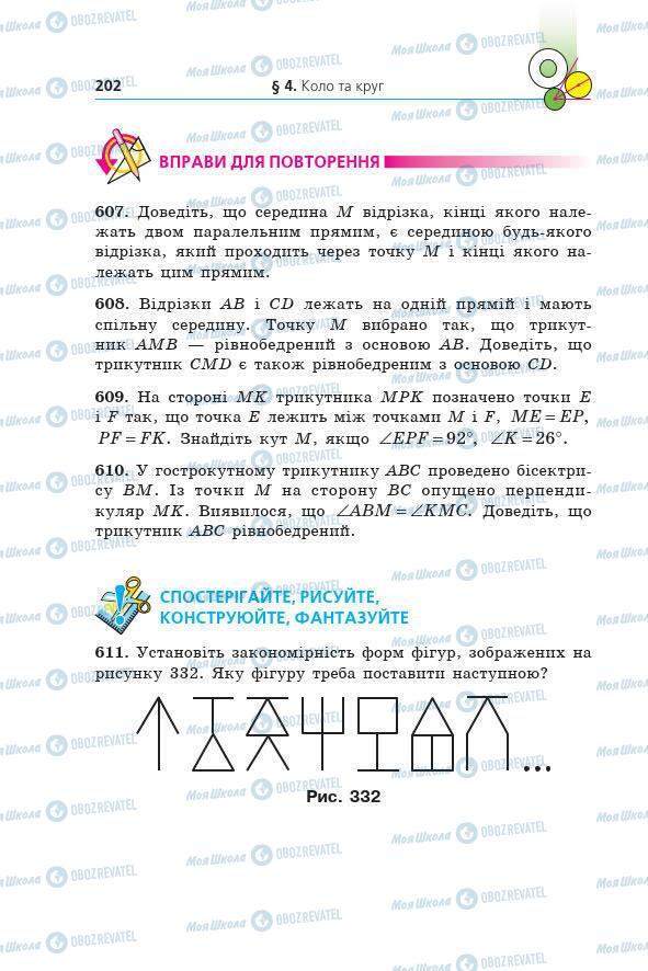 Учебники Геометрия 7 класс страница 202