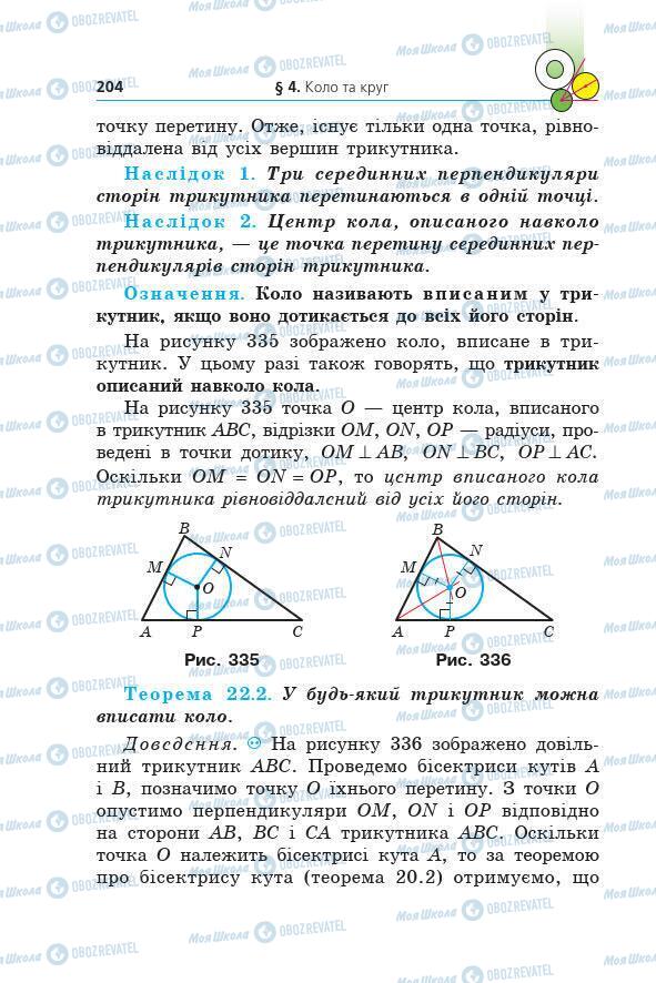 Учебники Геометрия 7 класс страница 204