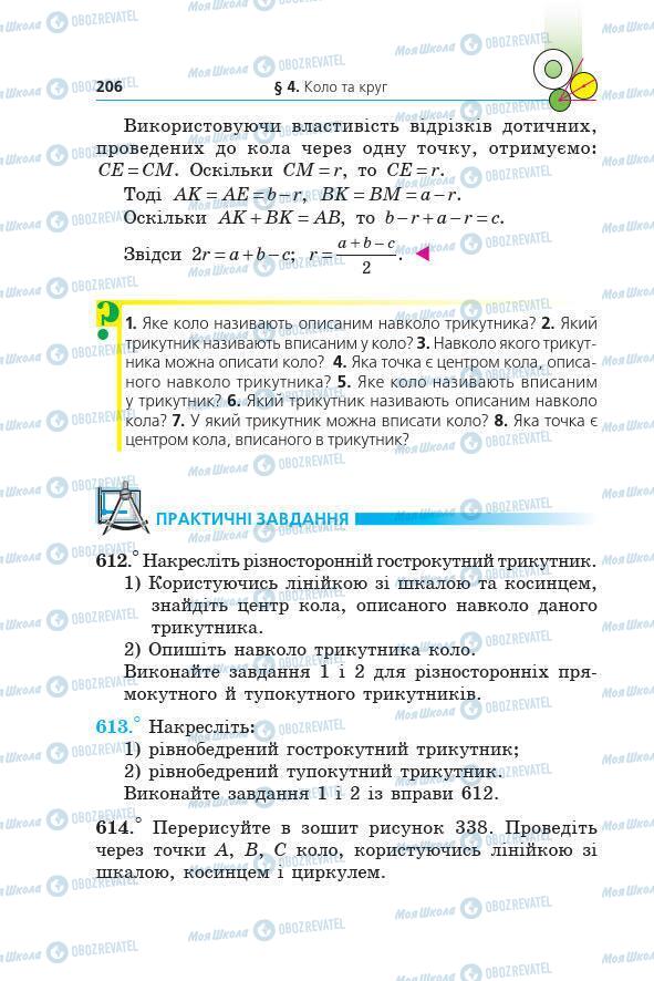 Учебники Геометрия 7 класс страница 206