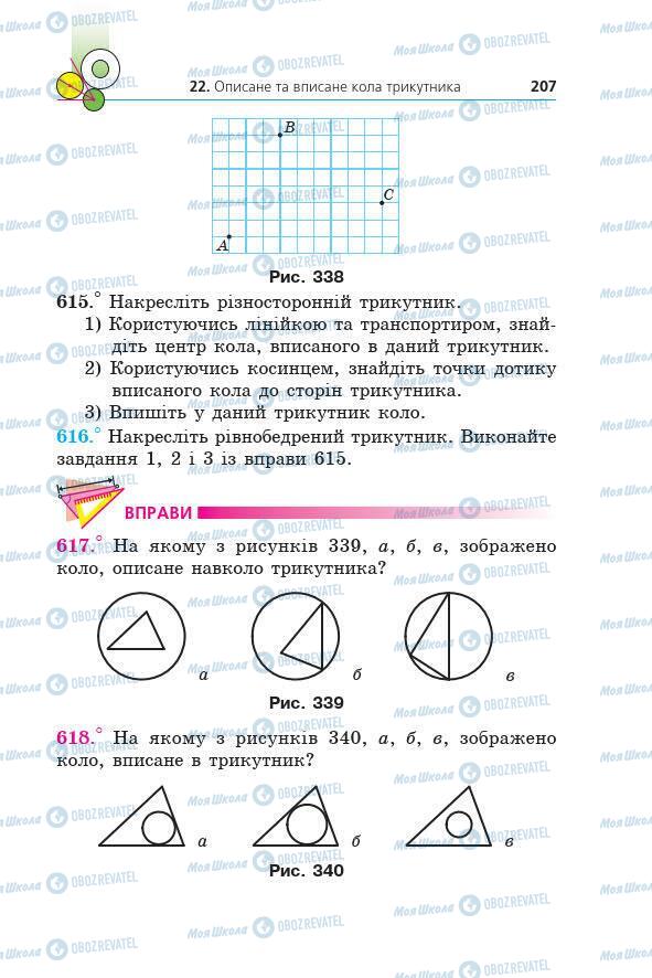 Учебники Геометрия 7 класс страница 207