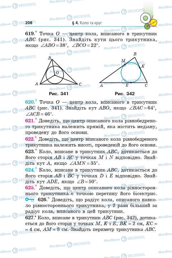 Учебники Геометрия 7 класс страница 208
