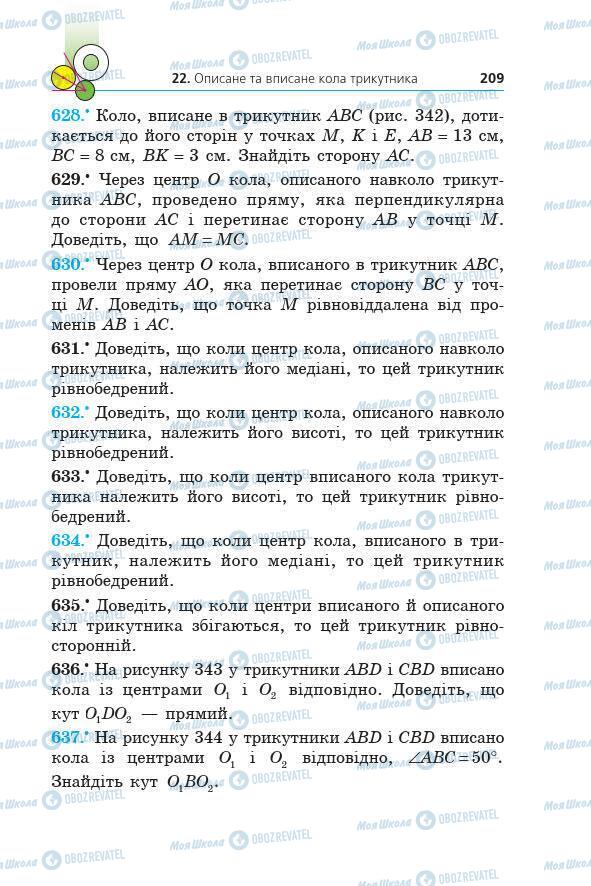 Учебники Геометрия 7 класс страница 209