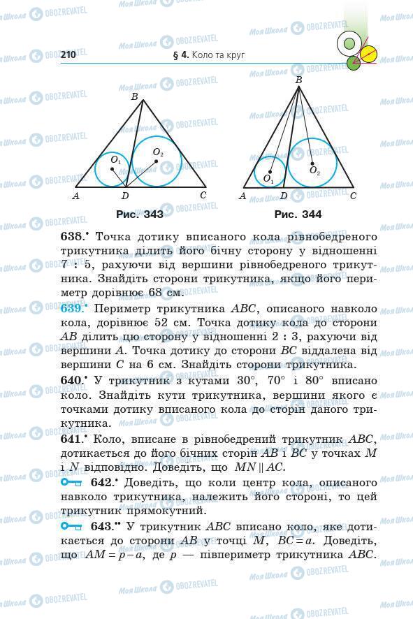 Учебники Геометрия 7 класс страница 210