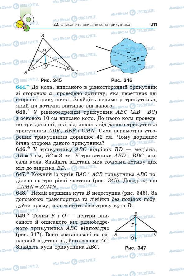 Учебники Геометрия 7 класс страница 211