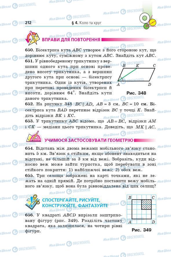 Учебники Геометрия 7 класс страница 212