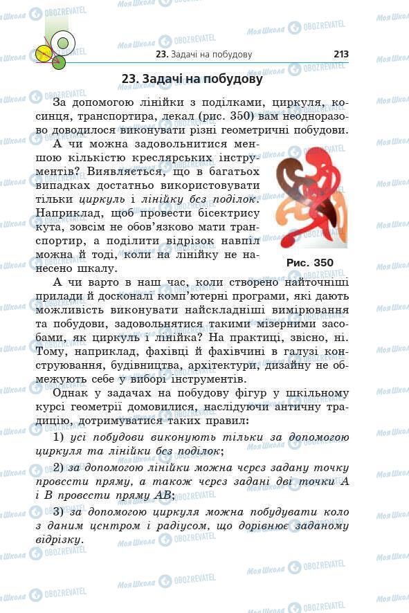 Учебники Геометрия 7 класс страница 213