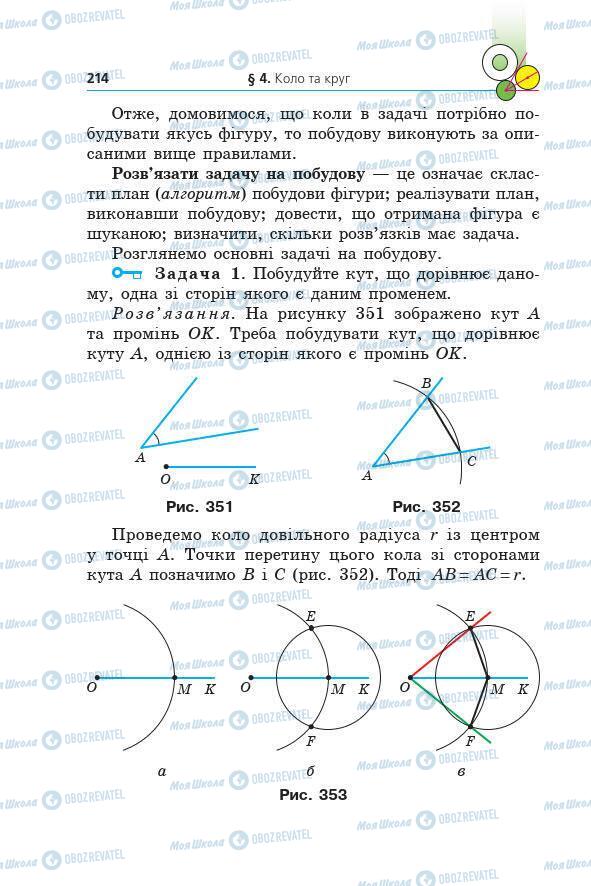 Учебники Геометрия 7 класс страница 214