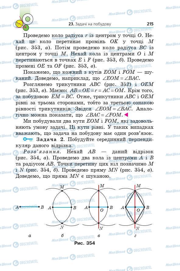 Учебники Геометрия 7 класс страница 215