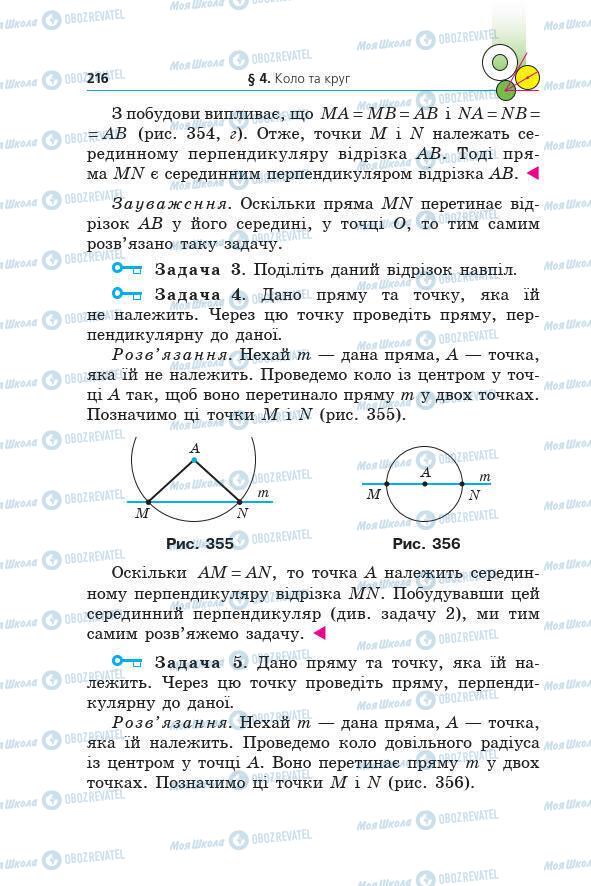 Учебники Геометрия 7 класс страница 216