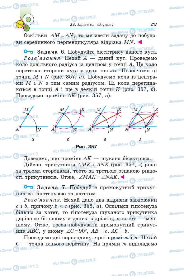 Учебники Геометрия 7 класс страница 217