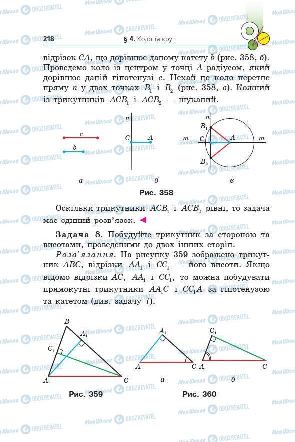 Учебники Геометрия 7 класс страница 218