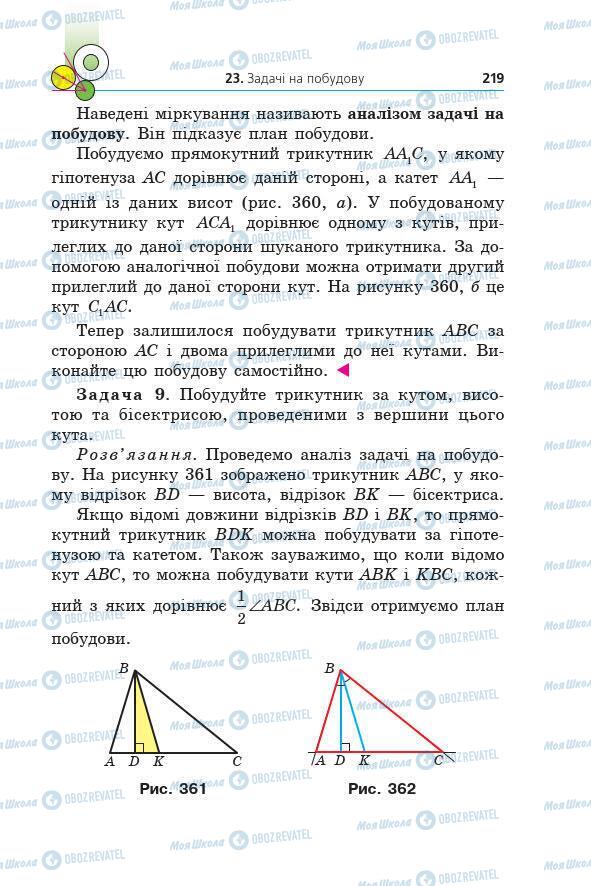 Учебники Геометрия 7 класс страница 219