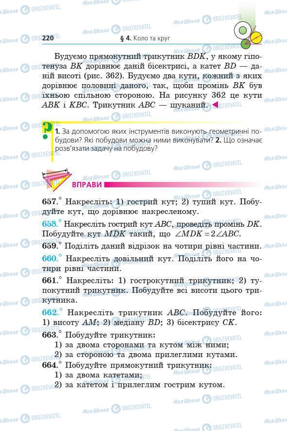 Учебники Геометрия 7 класс страница 220