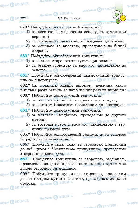 Учебники Геометрия 7 класс страница 222