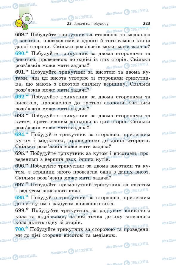 Учебники Геометрия 7 класс страница 223