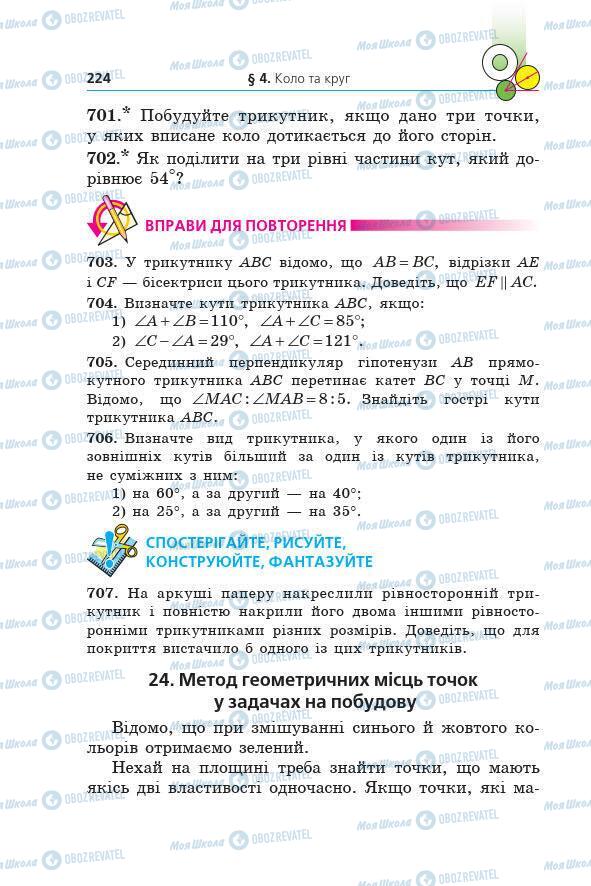 Учебники Геометрия 7 класс страница 224