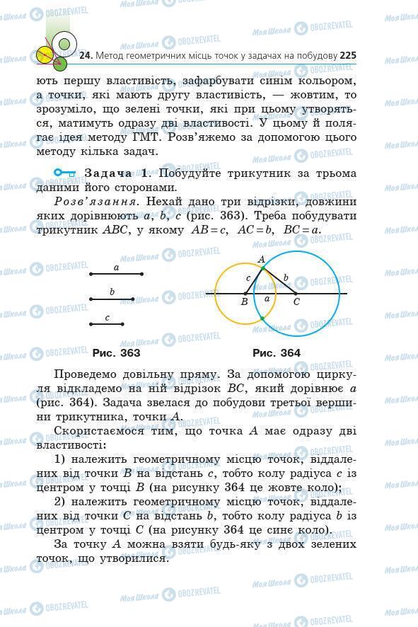 Учебники Геометрия 7 класс страница 225