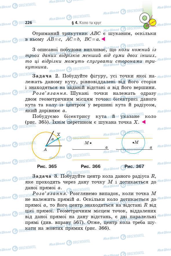 Учебники Геометрия 7 класс страница 226