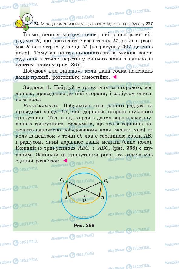 Учебники Геометрия 7 класс страница 227