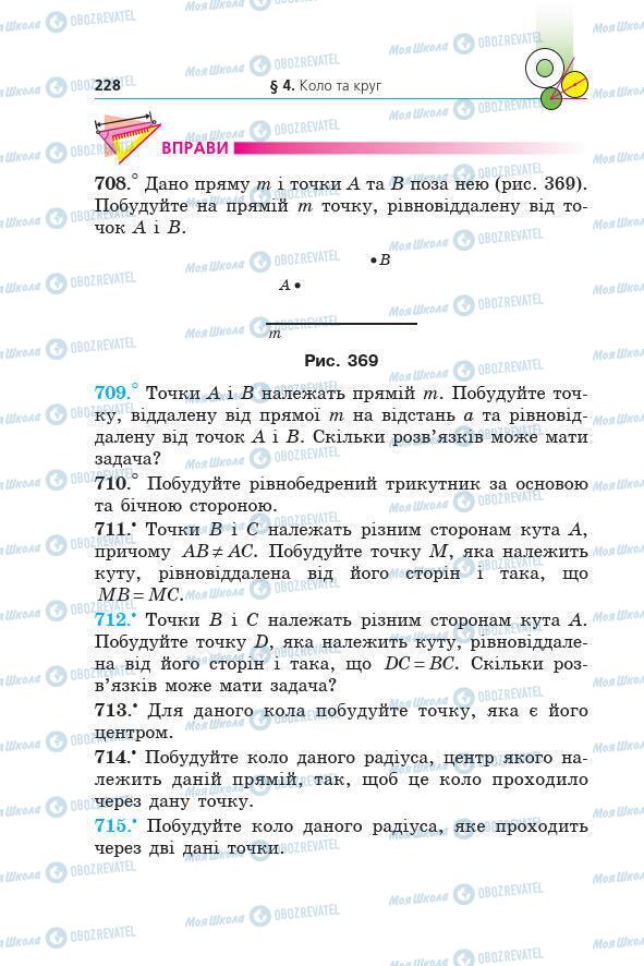 Учебники Геометрия 7 класс страница 228