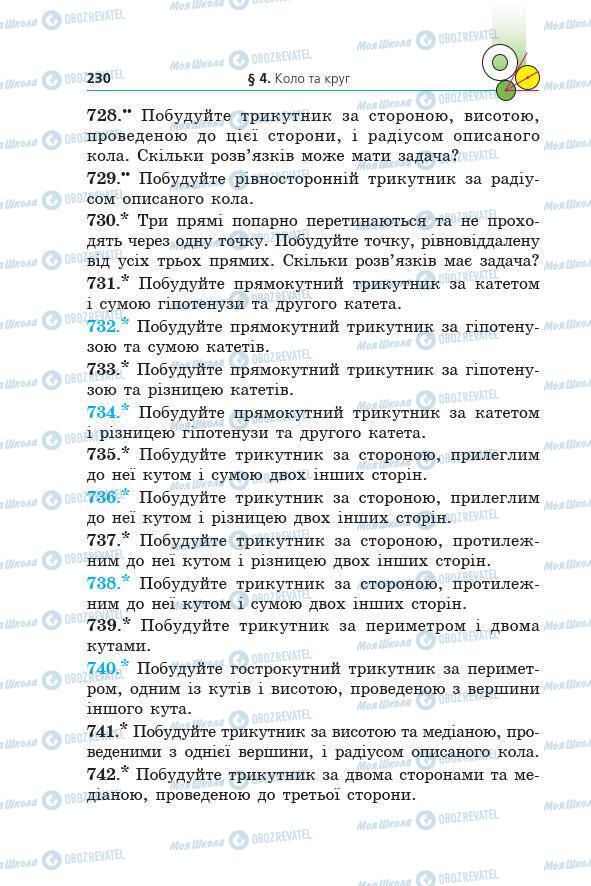 Учебники Геометрия 7 класс страница 230