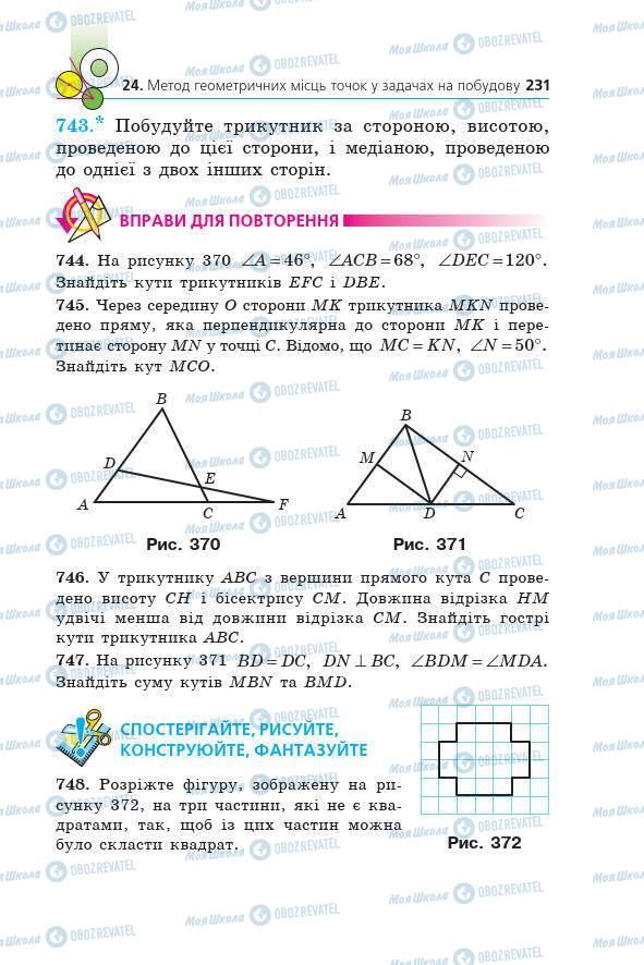 Учебники Геометрия 7 класс страница 231