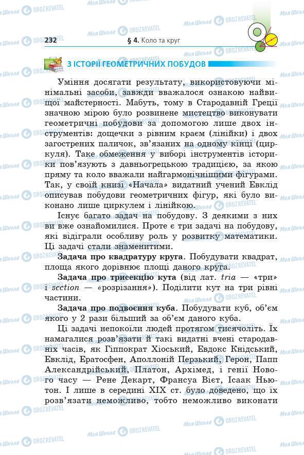 Учебники Геометрия 7 класс страница 232